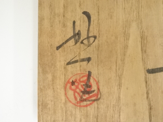 道具 ] - 道具 京焼 丹羽好一造 黄瀬戸茶碗（共箱） | ネットショップ